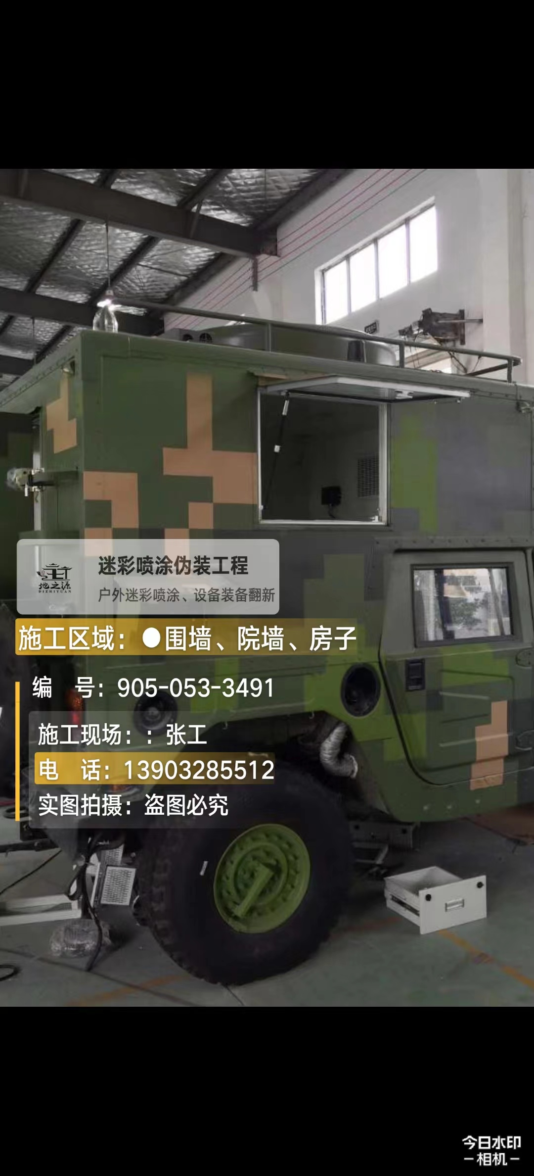 济源 这份外墙迷彩漆施工报价清单按 “项目明细